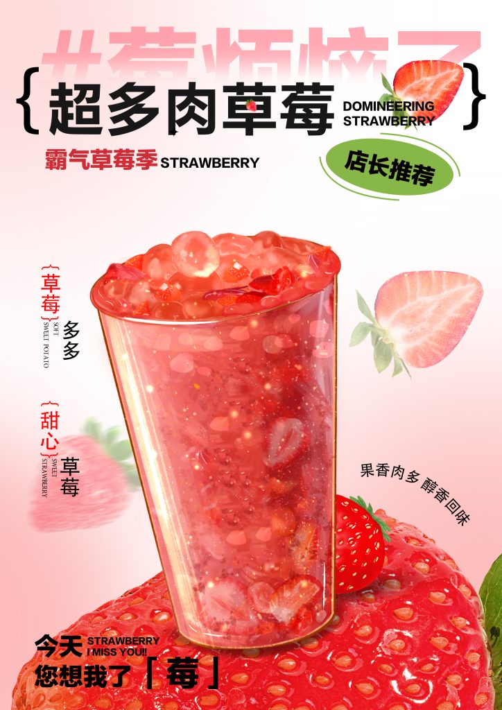 草莓啵啵