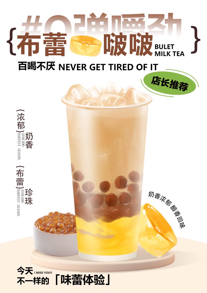 布蕾啵啵奶茶