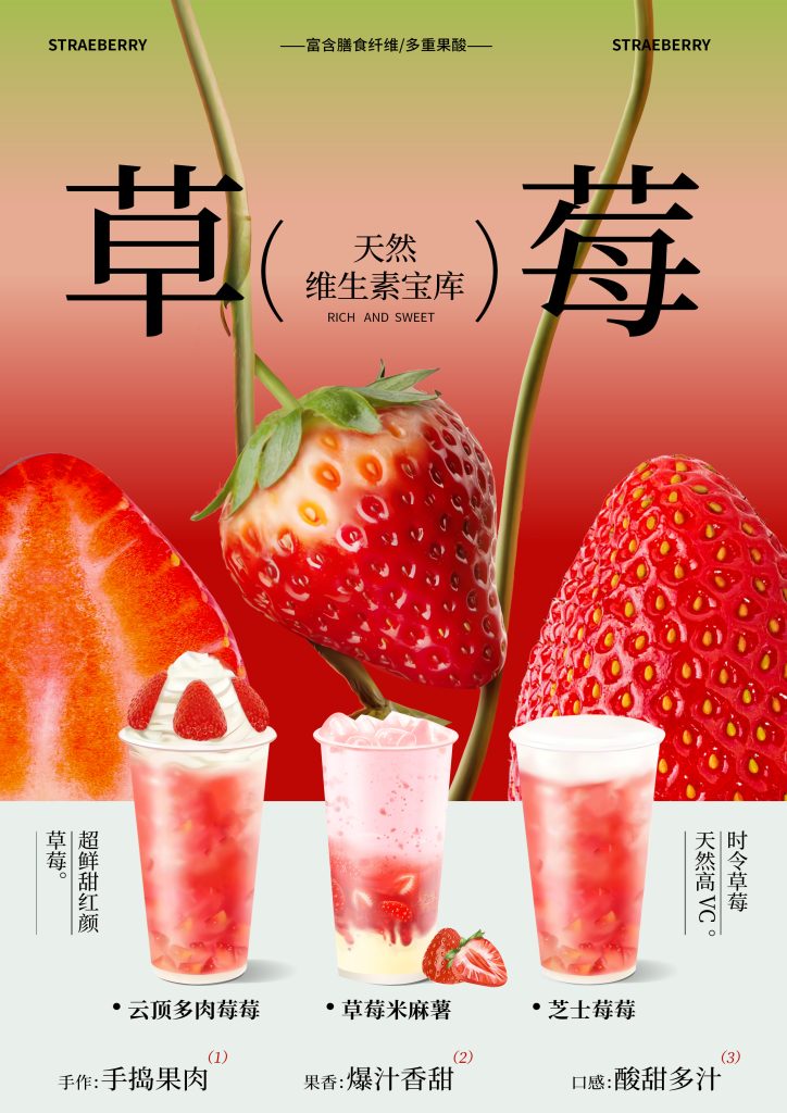 草莓米麻薯