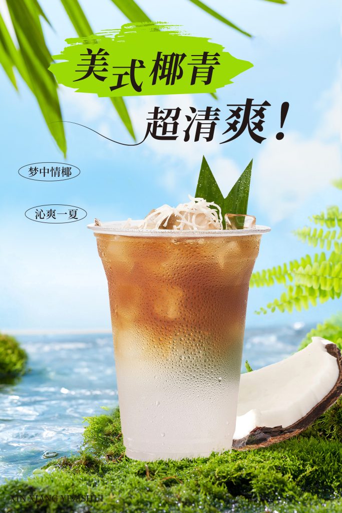 美式椰青