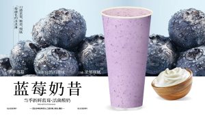 蓝莓奶昔