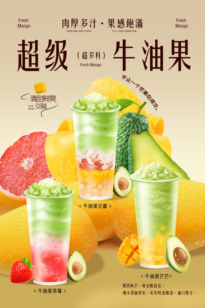牛油果甘露