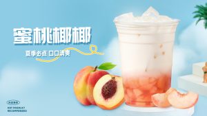 菠萝椰子水 (复制)