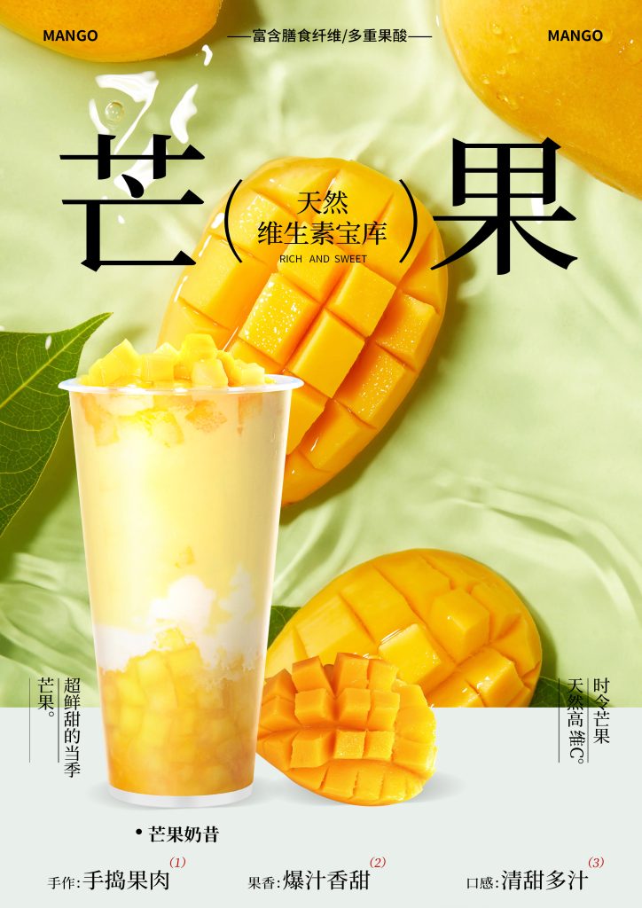 芒果奶昔