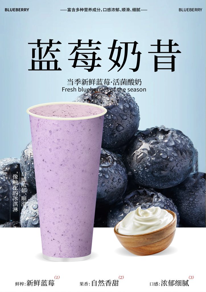 蓝莓奶昔