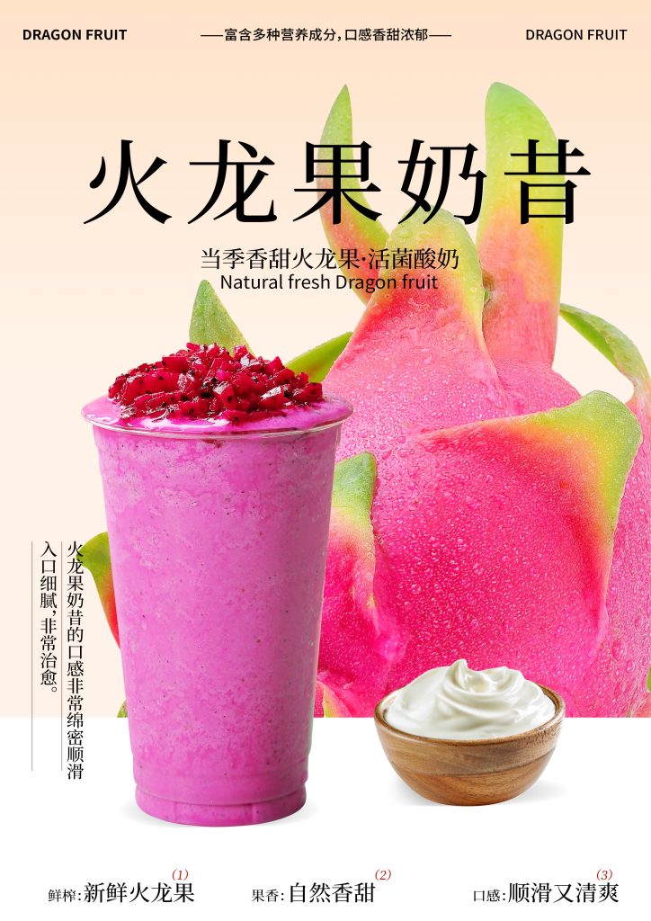 火龙果奶昔