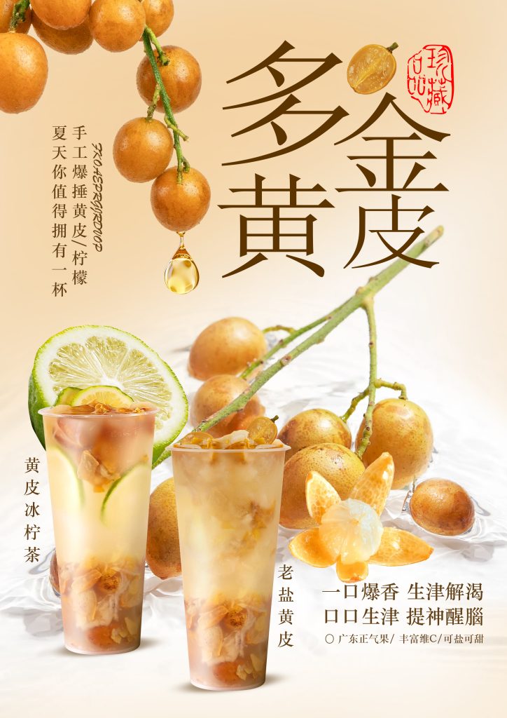 多金黄皮