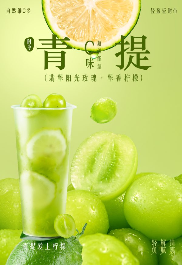 青提柠檬茶