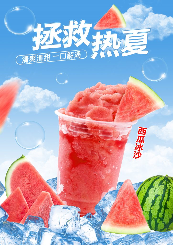 西瓜沙冰
