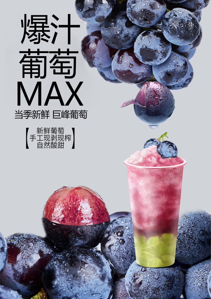 巨峰葡萄
