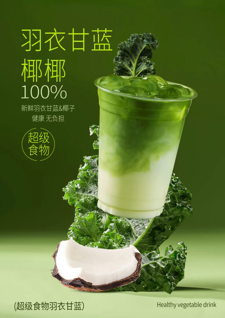 羽衣甘蓝椰椰