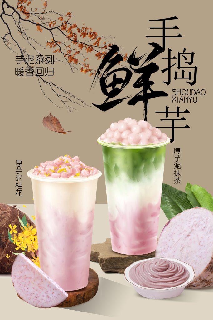 厚芋泥抹茶