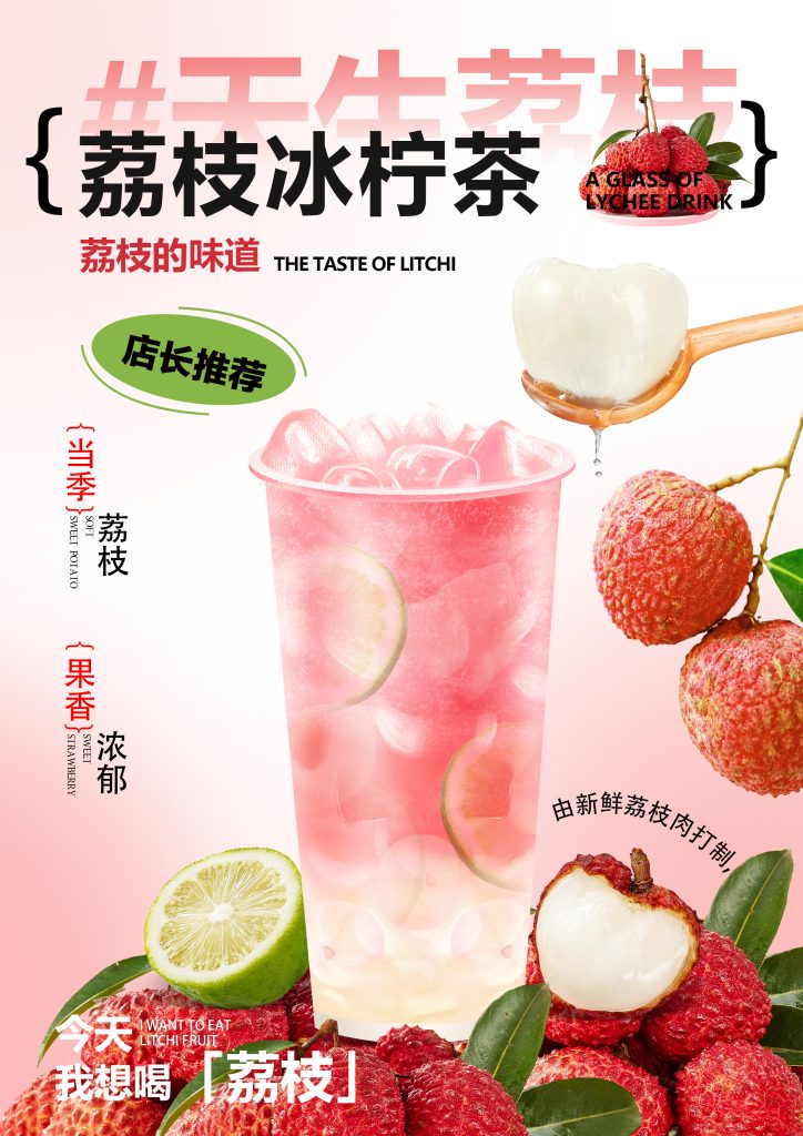 荔枝冰柠茶