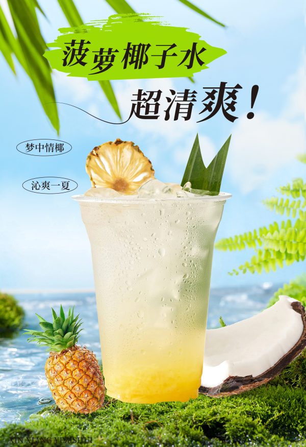 美式椰青 (复制)