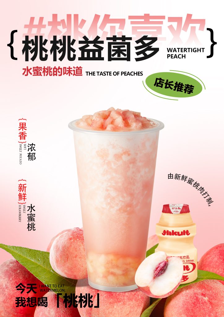 桃桃益菌多